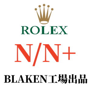 BLAKEN-ロレックス
