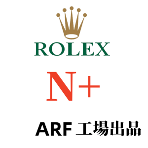 ARF工場-ロレックス