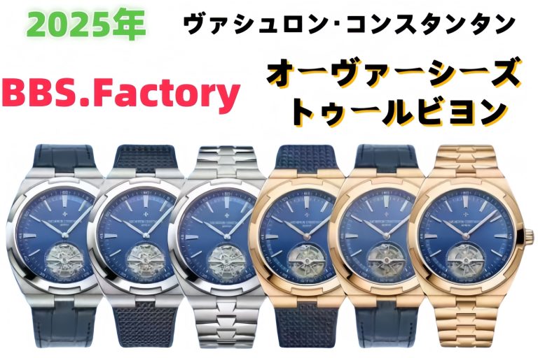 ヴァシュロン・コンスタンタン オーヴァーシーズ トゥールビヨン ─ シリーズ初のトゥールビヨン搭載モデル！
