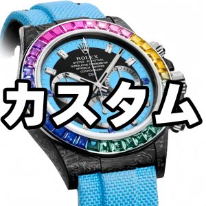カスタム時計