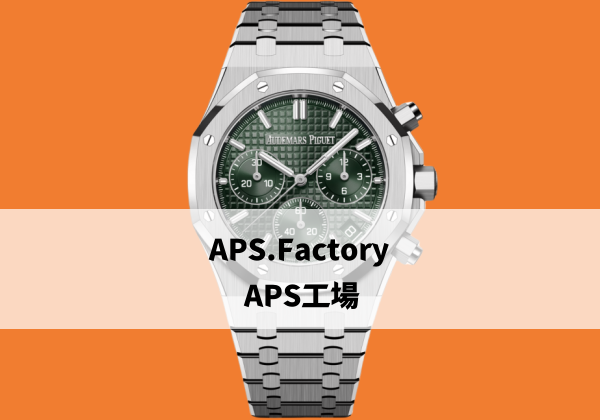 APS工場 | VS.FACTORY®
