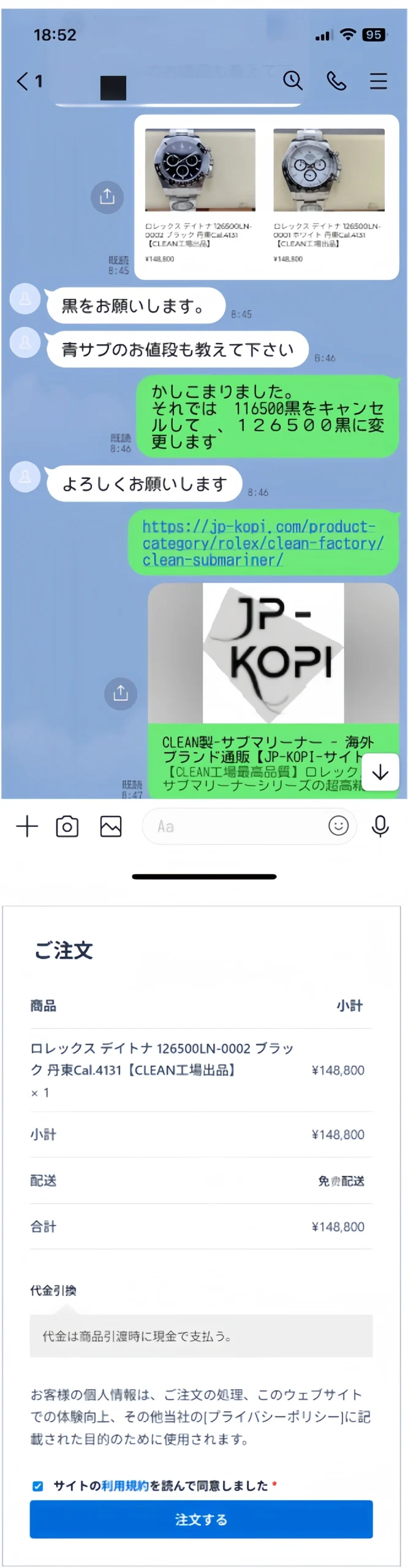 注文内容の確認