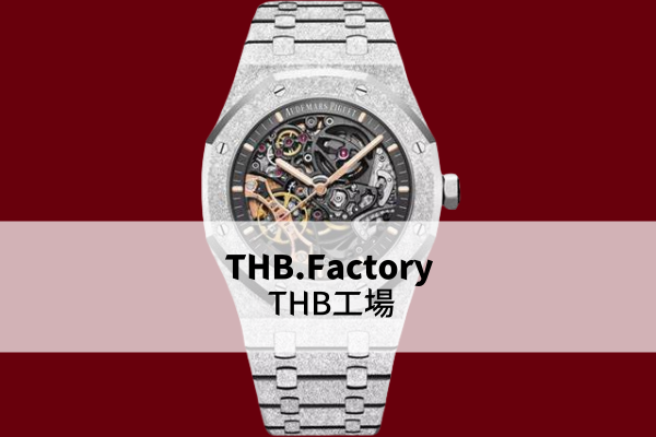 THB工場 | THB.FACTORY®