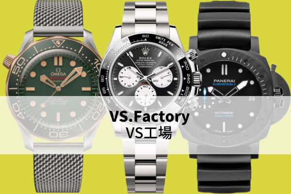 VS工場 | VS.FACTORY®
