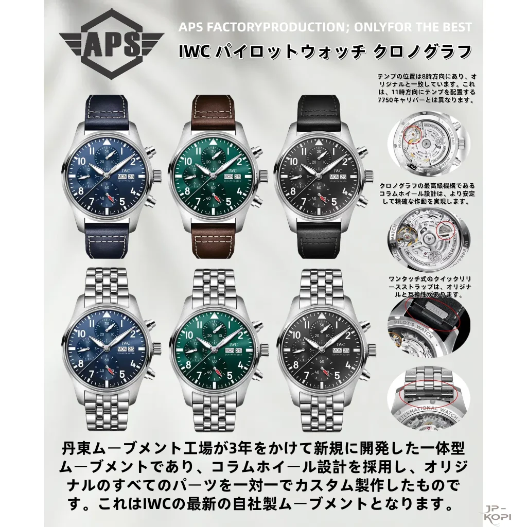 APS IWC パイロットウォッチ クロノグラフ シリーズ｜高品質腕時計コレクション