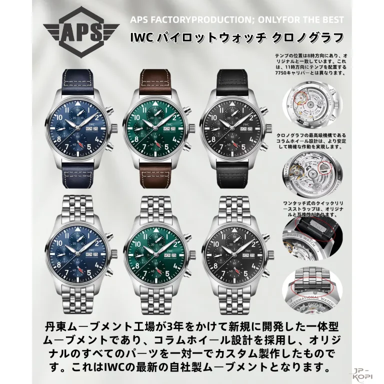 APS IWC パイロットウォッチ クロノグラフ シリーズ｜高品質腕時計コレクション
