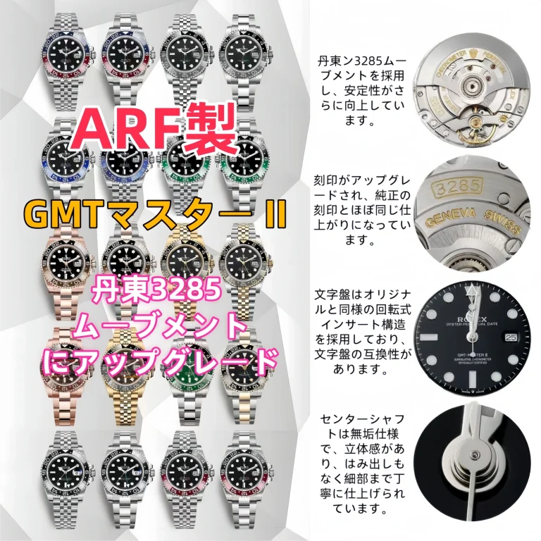 ARF製 GMTマスター II｜最新アップグレード丹東3285搭載で精度と安定性向上レビュー