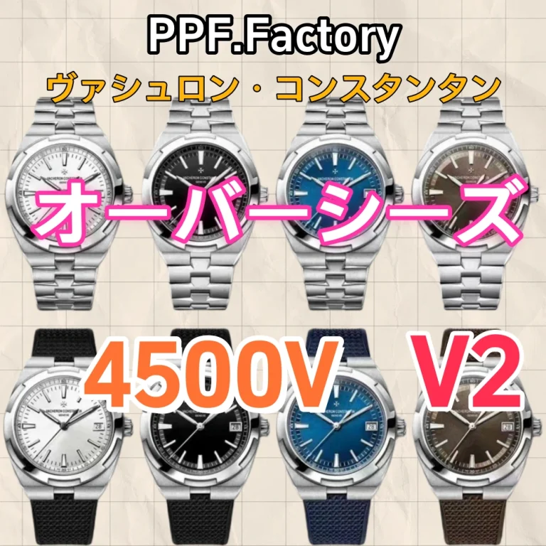 PPF 4500V オーバーシーズ V2 アップグレードレビュー：日付表示の見やすさ、操作感、テンプ位置の変更を徹底解説