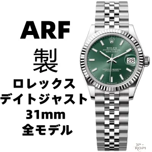 ARF Rolex Datejust 31mm All Models
