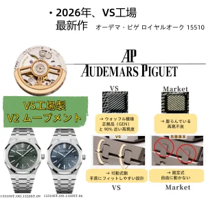 AP 15510 徹底比較！VS工場製 vs 他社コピー品、正規品との違いを徹底解説!