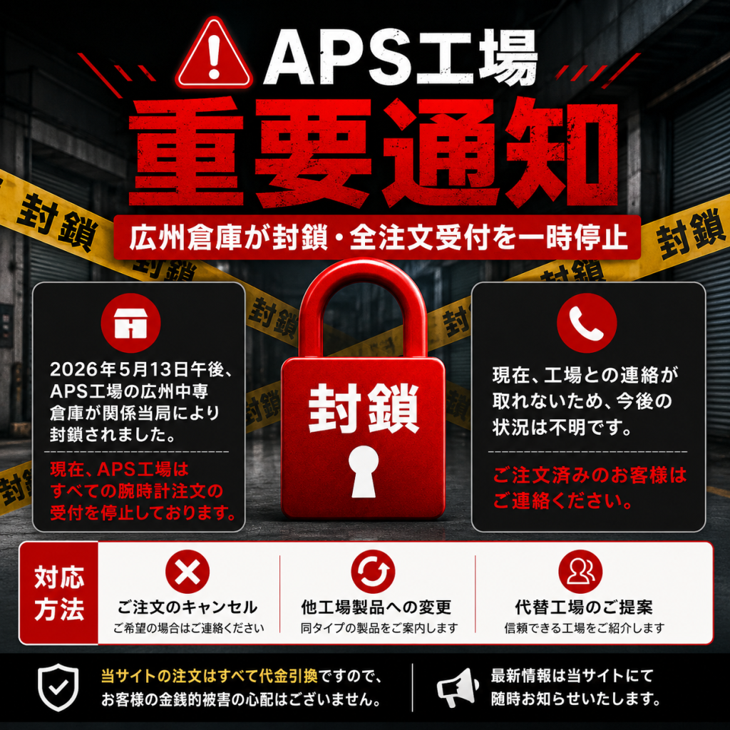APS工場に関する重要なお知らせ!!!