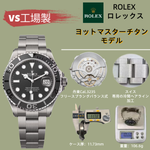 VS工場 2026年新作 チタン製ヨットマスター徹底レビュー｜丹東3235 V2ムーブメント搭載、最高峰クラスの完成度