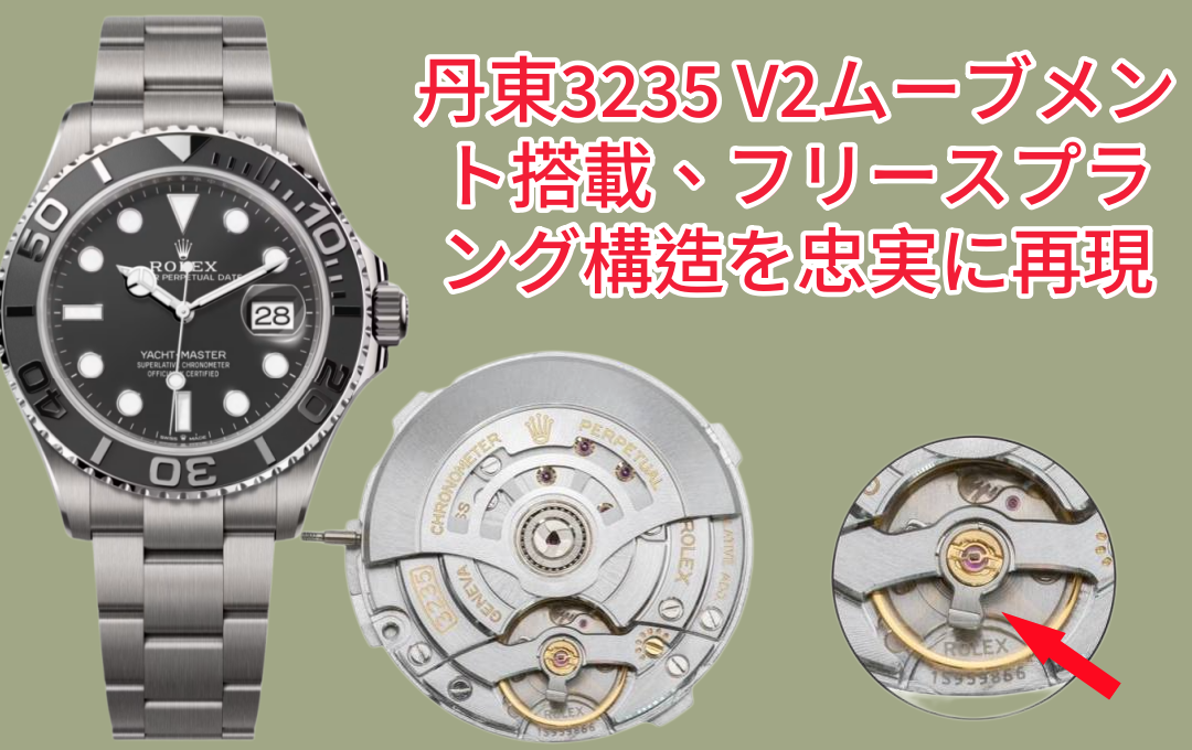 丹東3235 V2ムーブメント搭載、フリースプラング